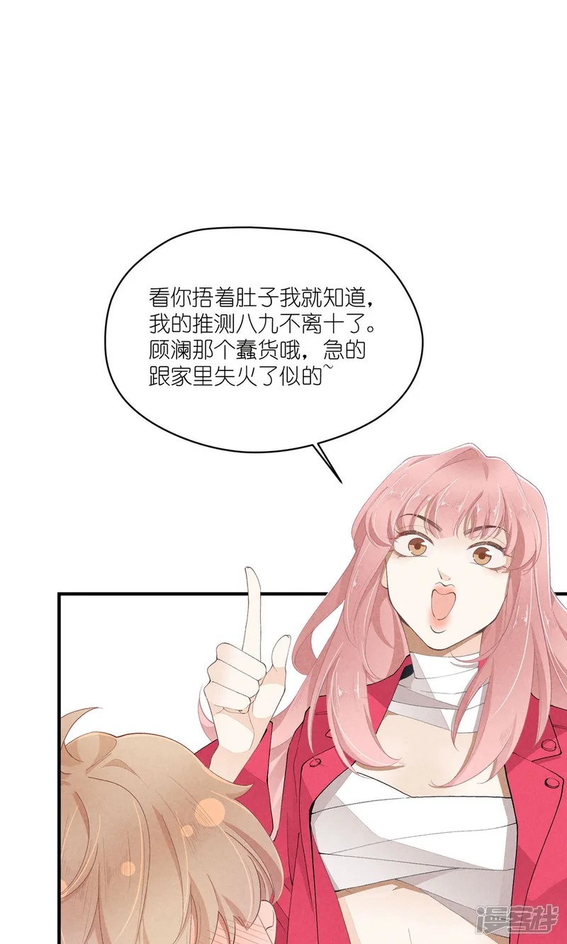 团内禁止恋爱-第37话 猜不透-第16页