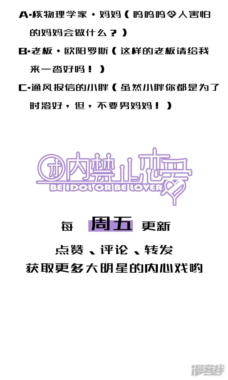 团内禁止恋爱-第27话 雪上加霜-第53页