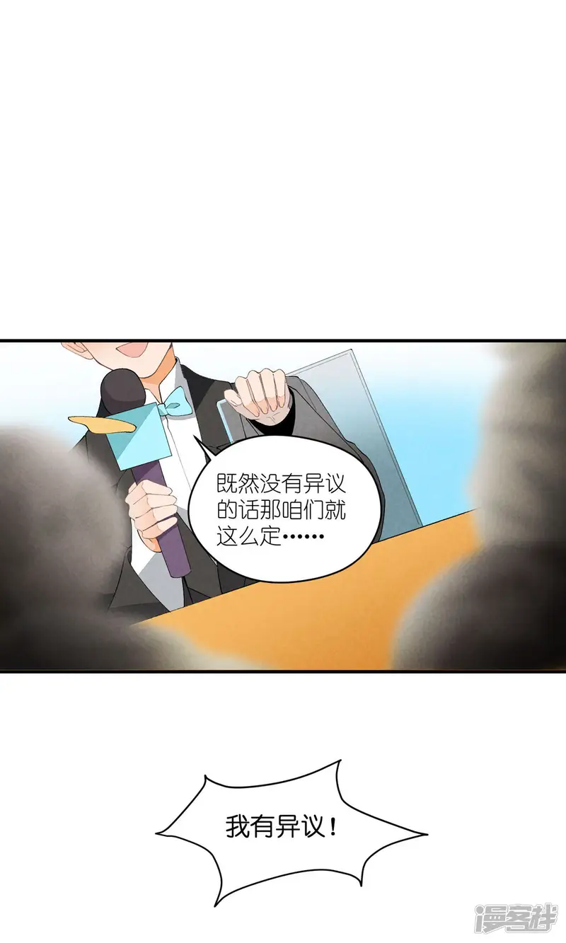 团内禁止恋爱-第41话 真心-第6页