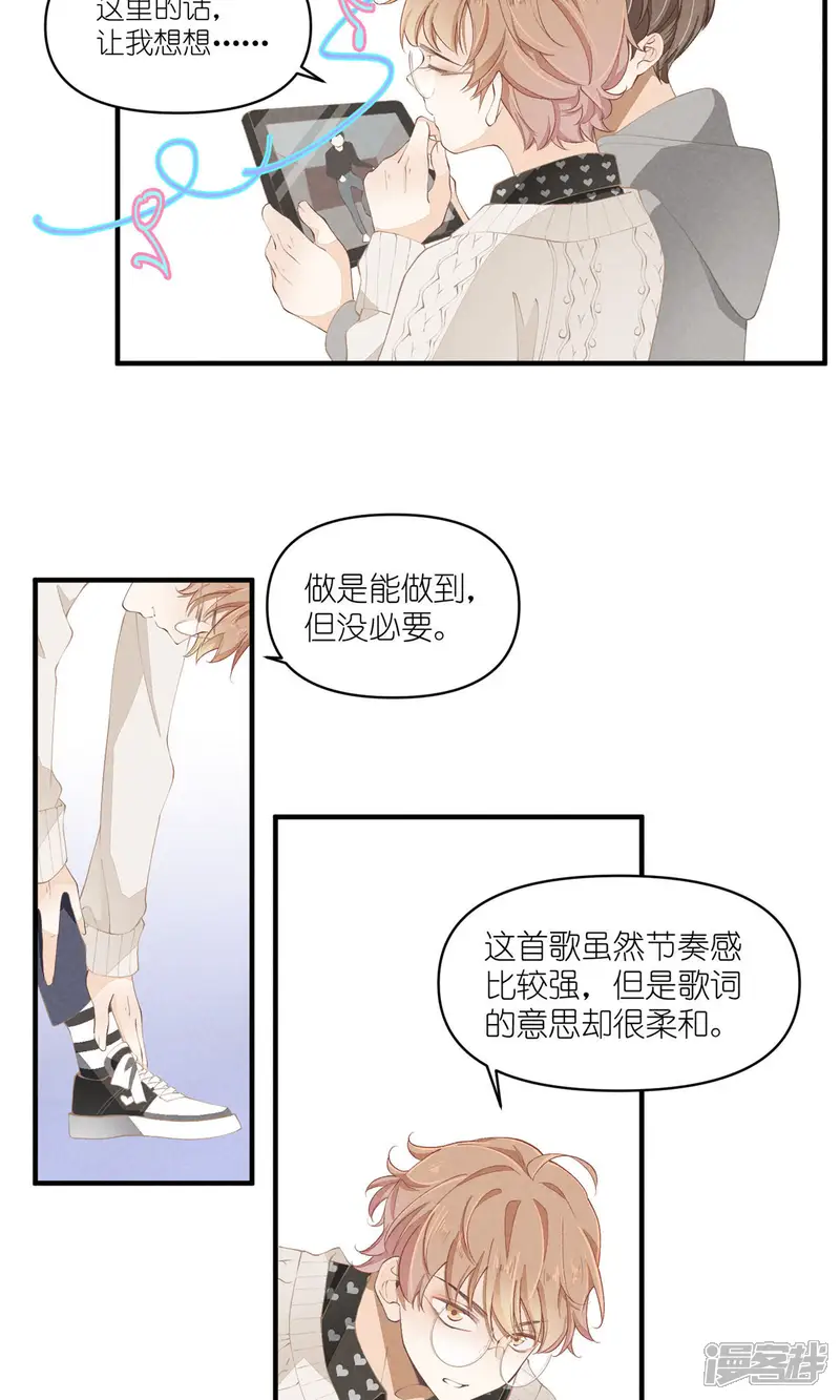 团内禁止恋爱-第50话 男朋友-第6页