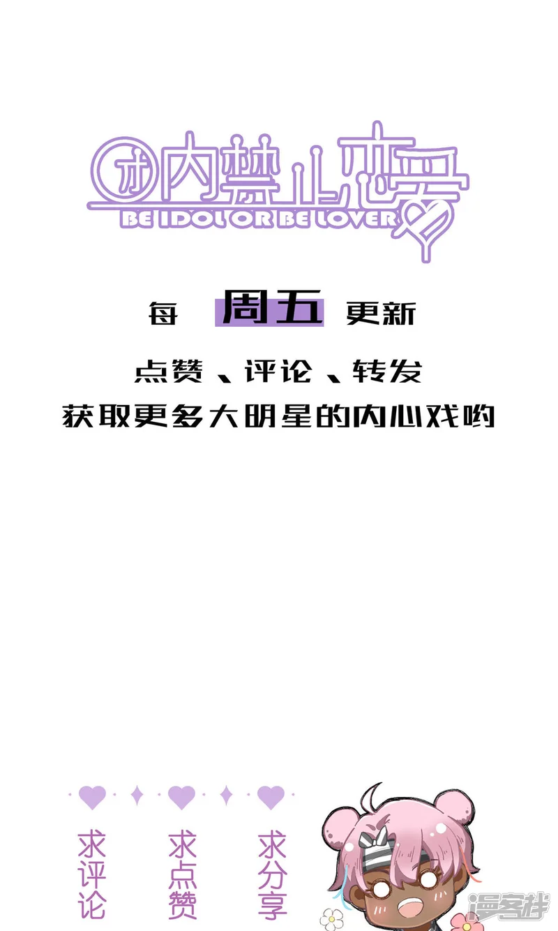 团内禁止恋爱-第34话 不再忍耐-第41页