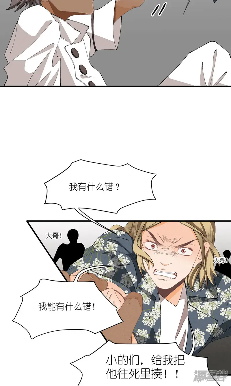 团内禁止恋爱-第44话 小包子-第32页