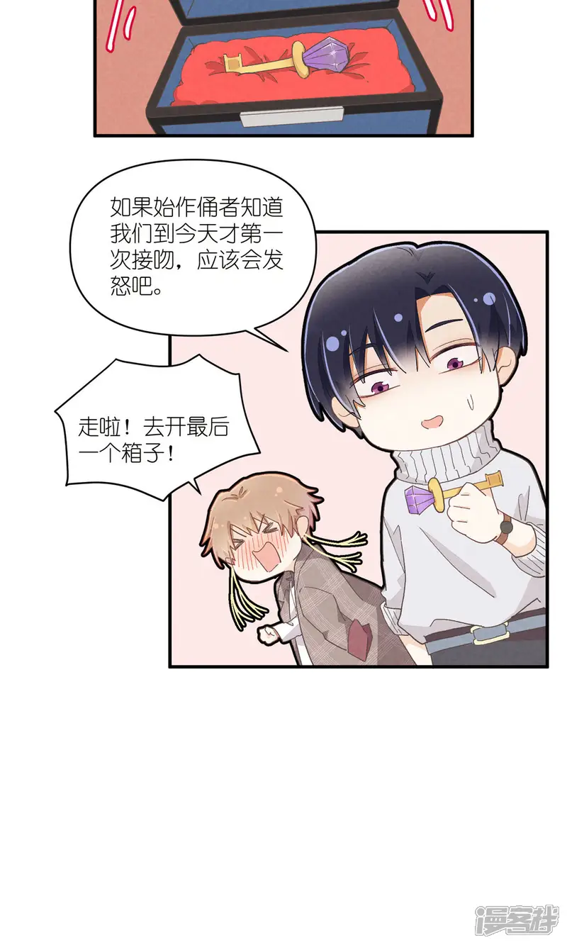 团内禁止恋爱-第54话 谜题-第28页