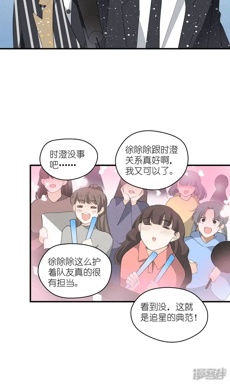 团内禁止恋爱-第38话 虚假的善意-第34页