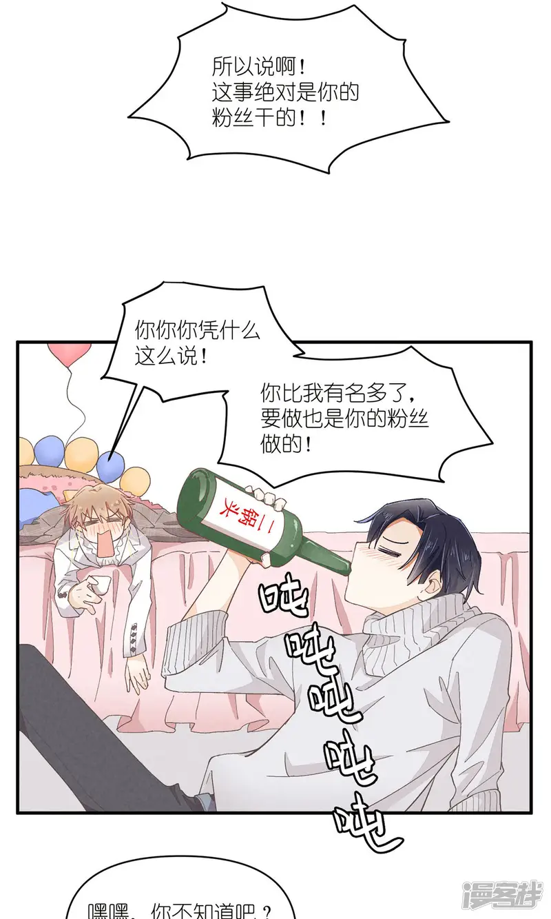 团内禁止恋爱-第54话 谜题-第32页