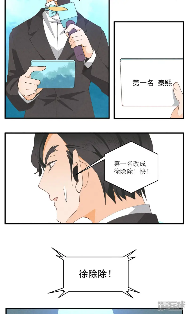 团内禁止恋爱-第56话 黑幕曝光-第21页