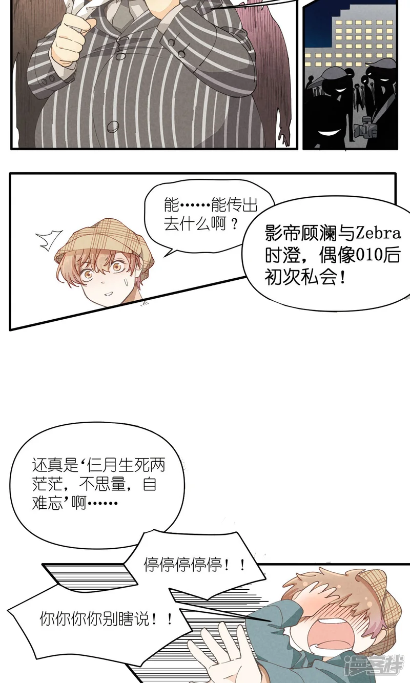 团内禁止恋爱-第61话 到底喜欢谁-第4页