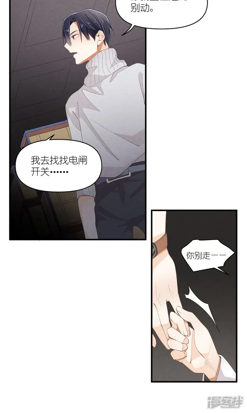 团内禁止恋爱-第52话 二号仓库-第36页