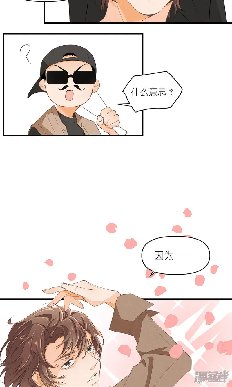 团内禁止恋爱-第62话 拿下男二号-第5页