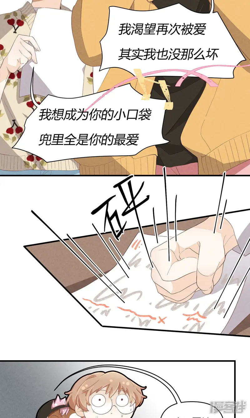 团内禁止恋爱-第65话 你们不要再打了-第12页