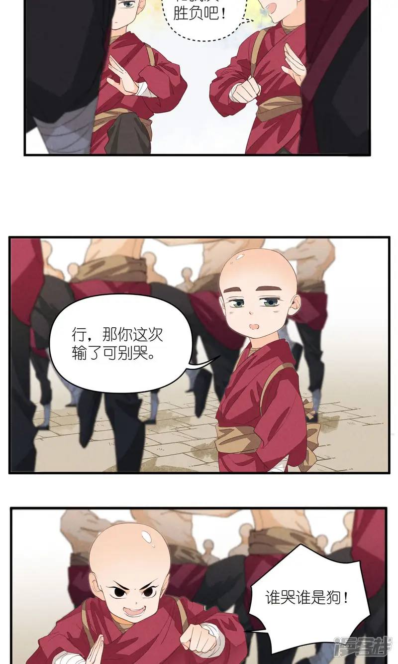 团内禁止恋爱-第64话 两个小和尚-第12页