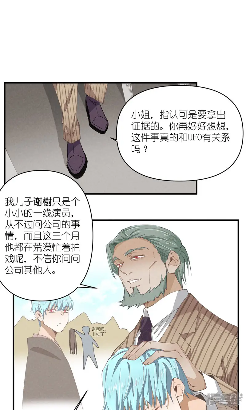 团内禁止恋爱-第56话 黑幕曝光-第38页