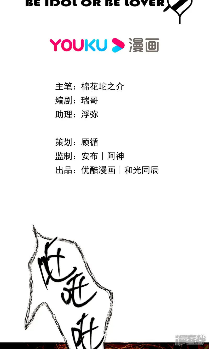团内禁止恋爱-第66话 时澄真男人-第5页