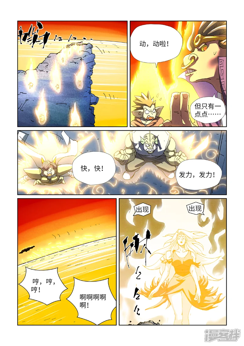 妖神记-第481话1 好大的宝器-第9页