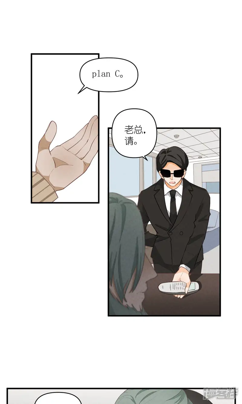 团内禁止恋爱-第67话 老爹登场-第2页
