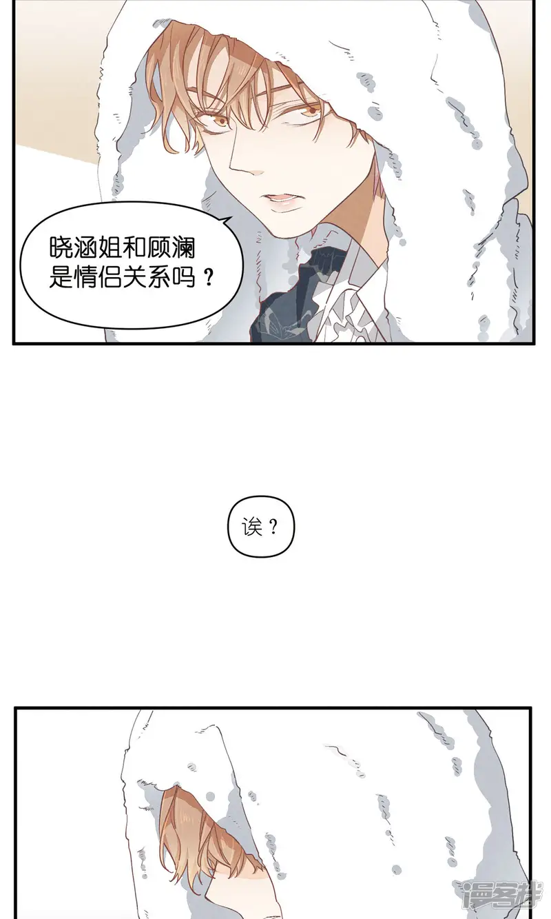 团内禁止恋爱-第70话 双重失恋-第3页