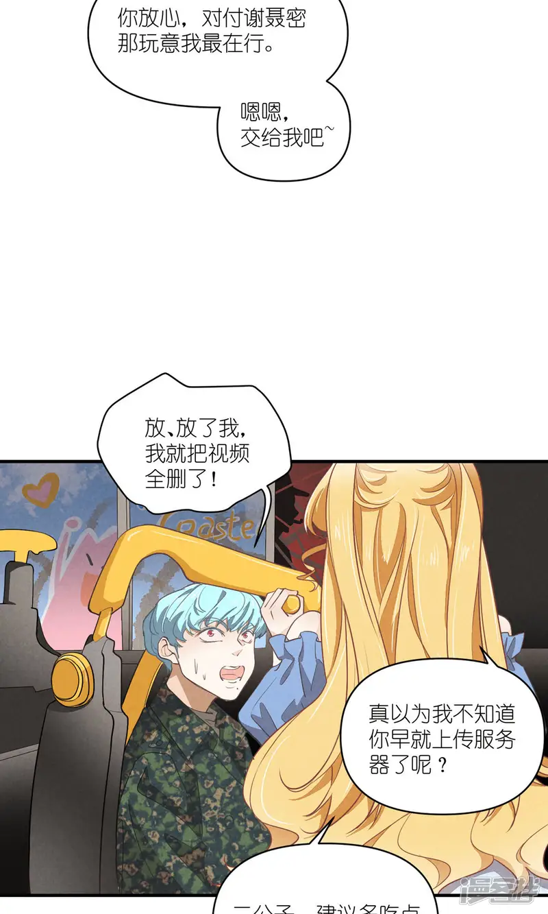 团内禁止恋爱-第68话 危机重现-第12页