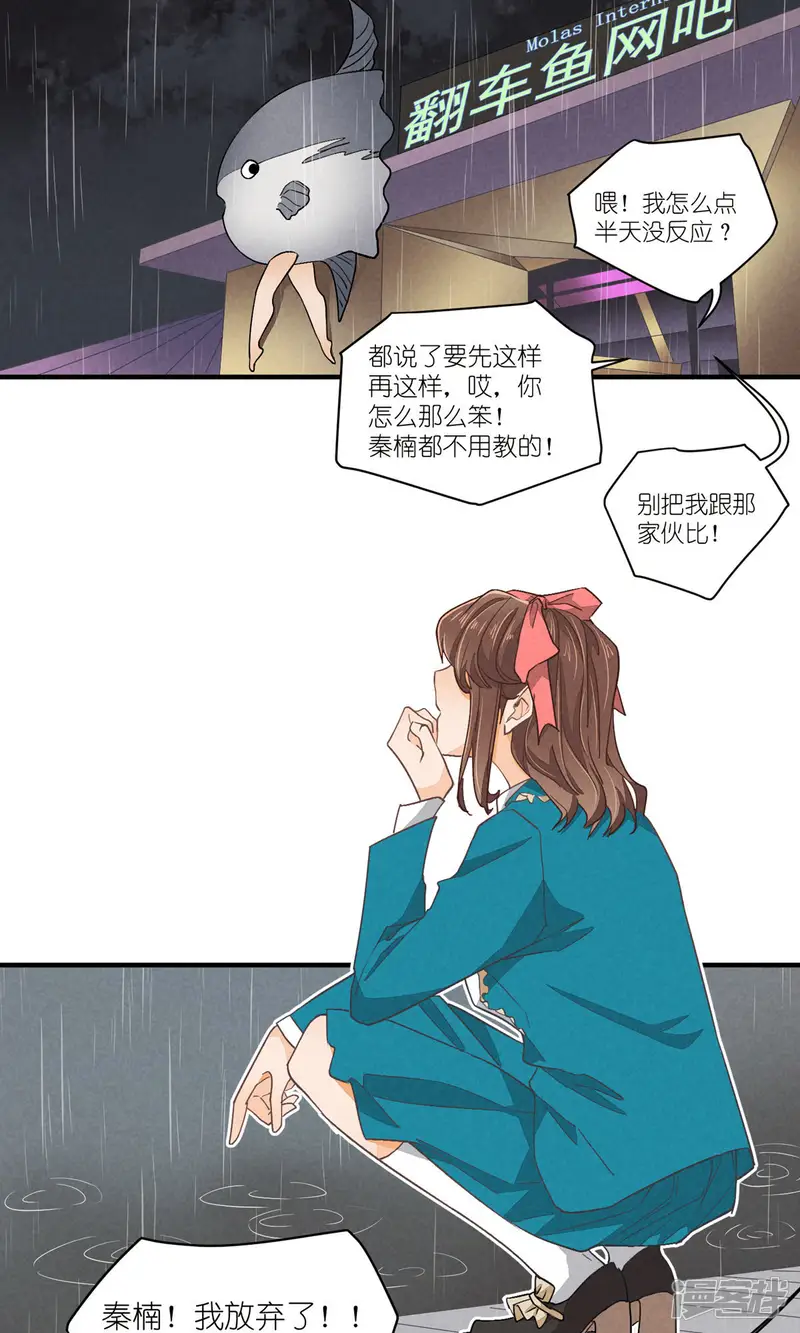 团内禁止恋爱-第70话 双重失恋-第6页
