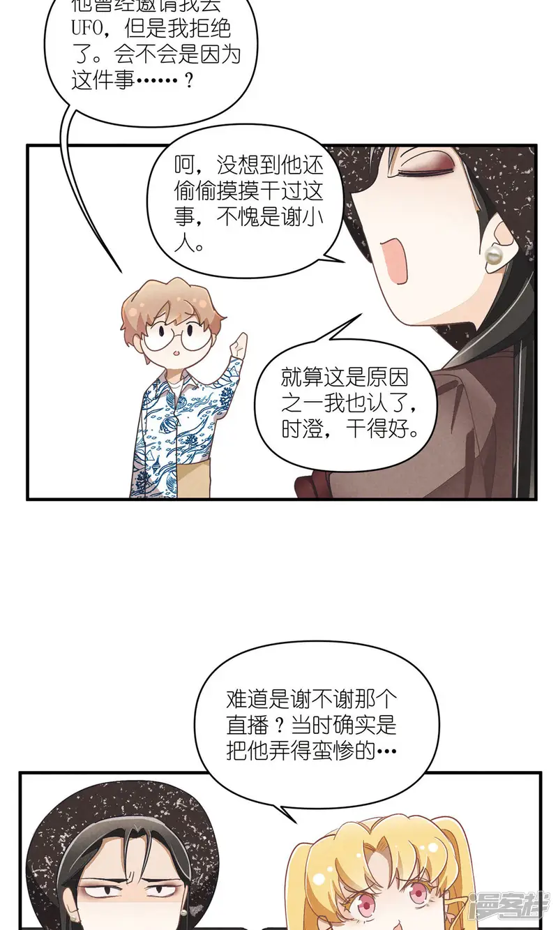 团内禁止恋爱-第76话 以牙还牙-第18页