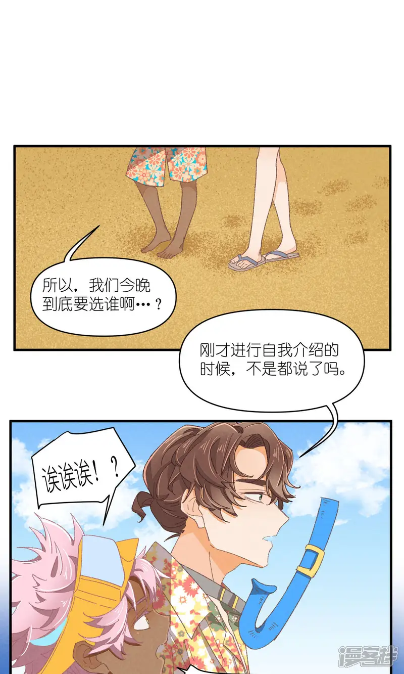 团内禁止恋爱-第78话 时澄奔驰猛1-第19页