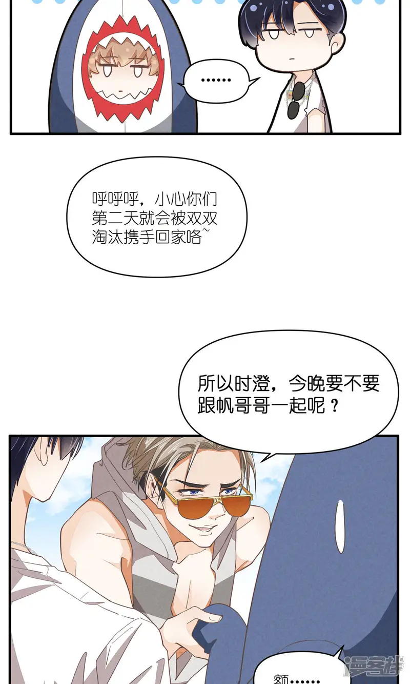 团内禁止恋爱-第77话 八卦之神-第16页
