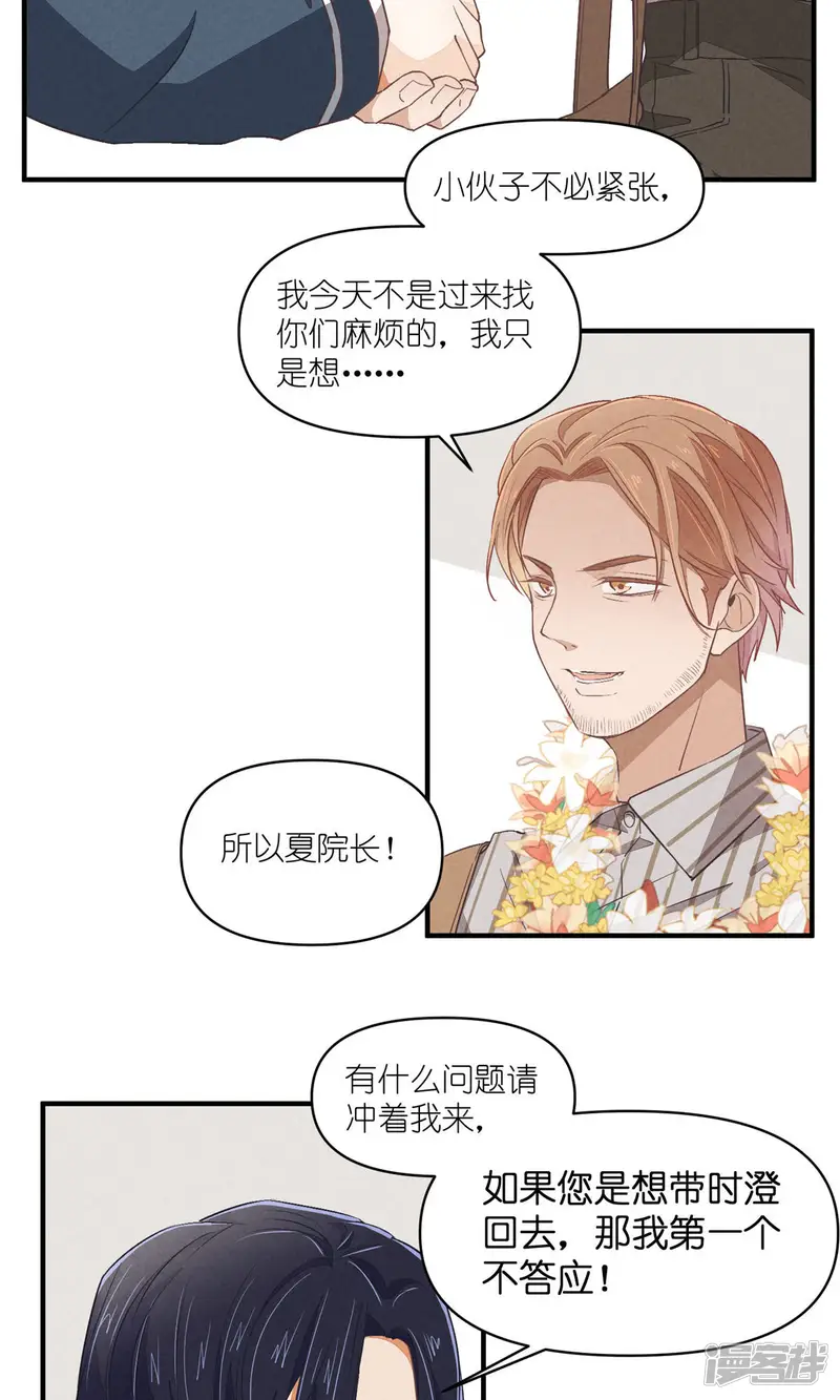 团内禁止恋爱-第72话 为你好-第13页