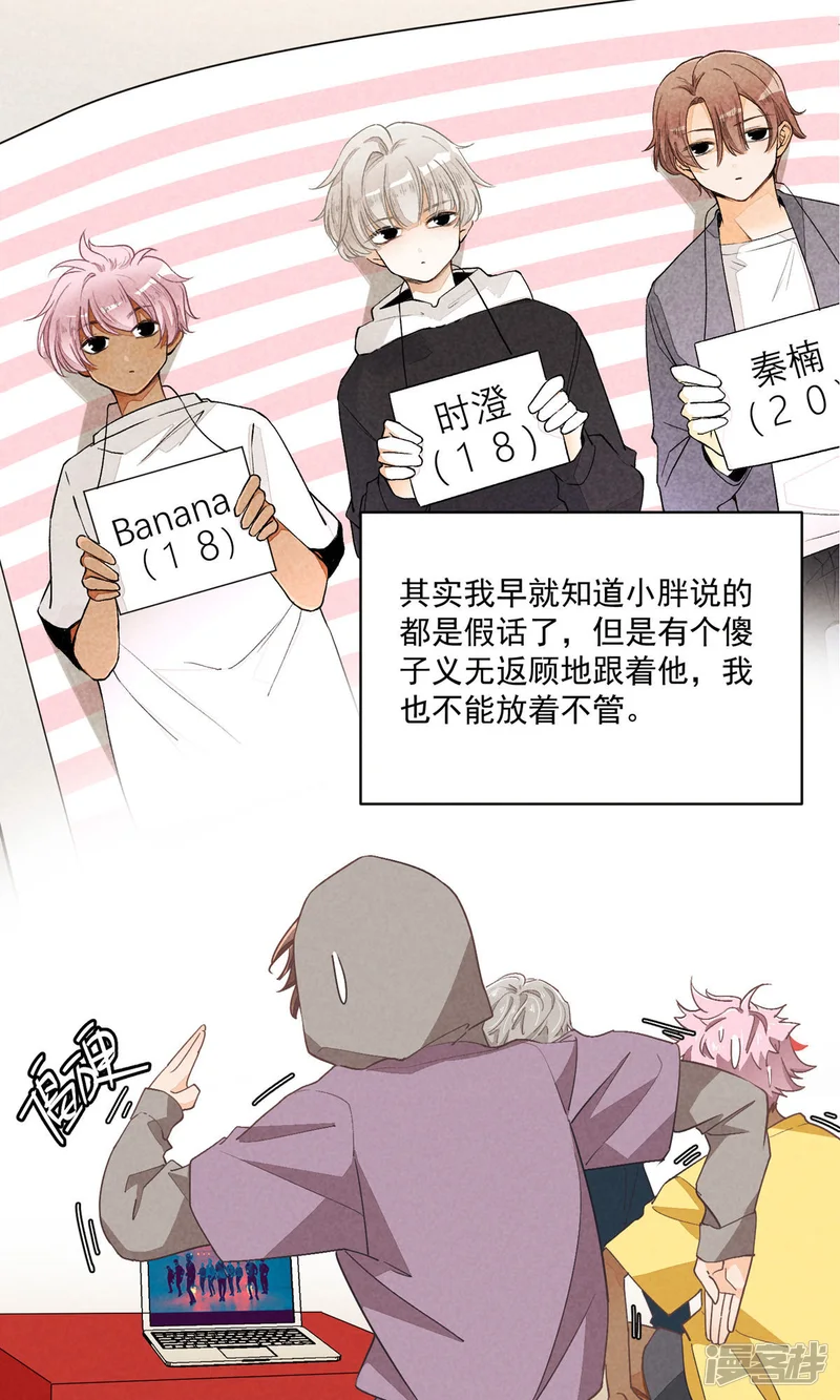 团内禁止恋爱-第74话 一眼两年-第26页