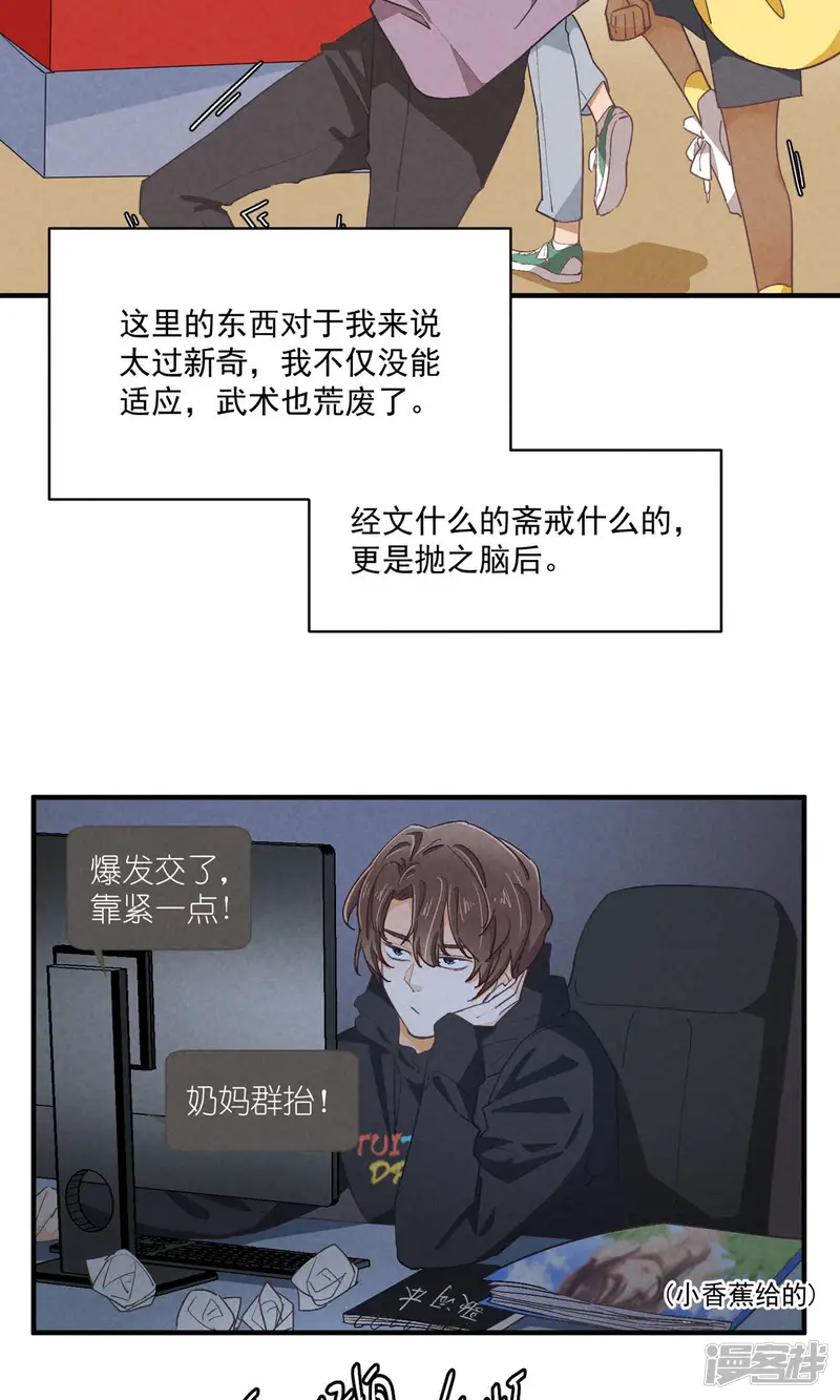 团内禁止恋爱-第74话 一眼两年-第27页