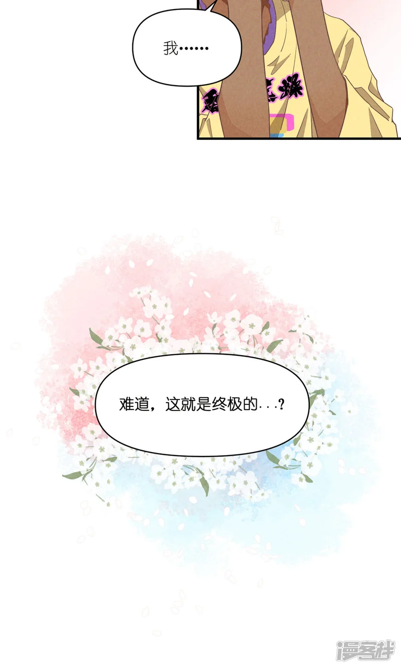 团内禁止恋爱-第71话 不在服务区-第29页
