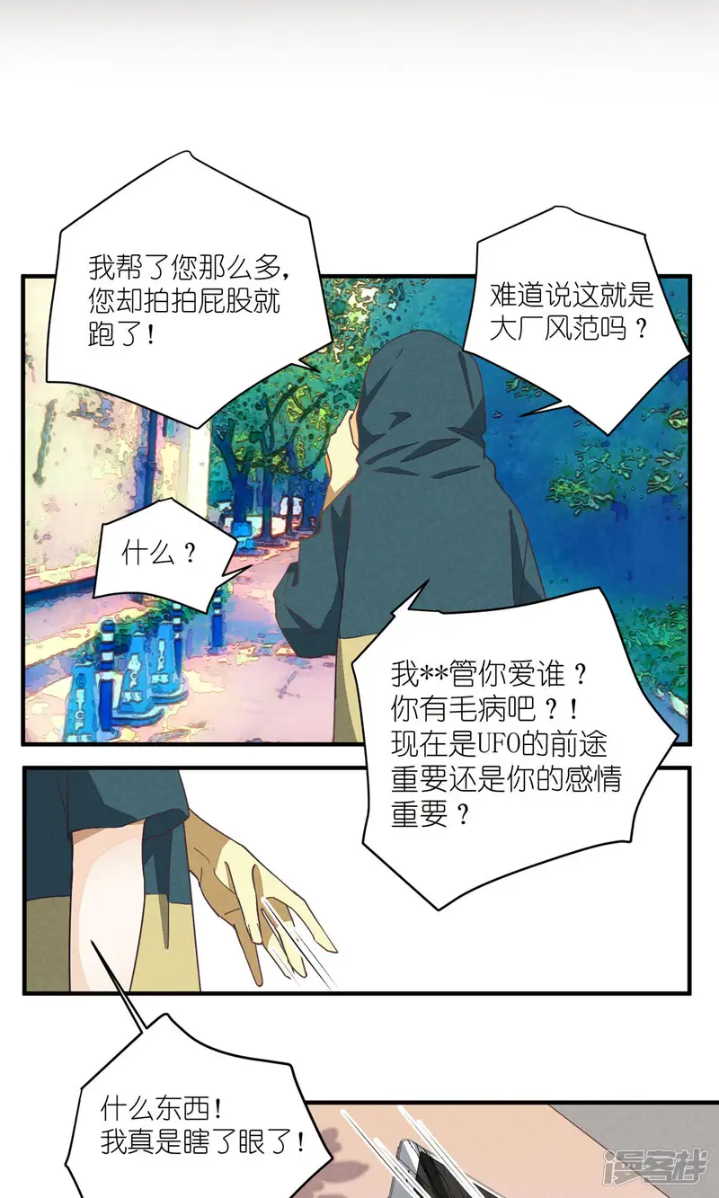 团内禁止恋爱-第76话 以牙还牙-第32页