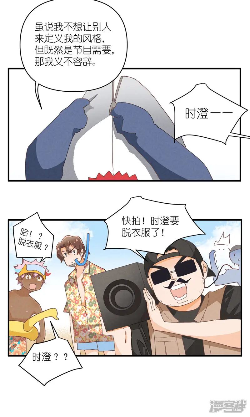 团内禁止恋爱-第77话 八卦之神-第30页