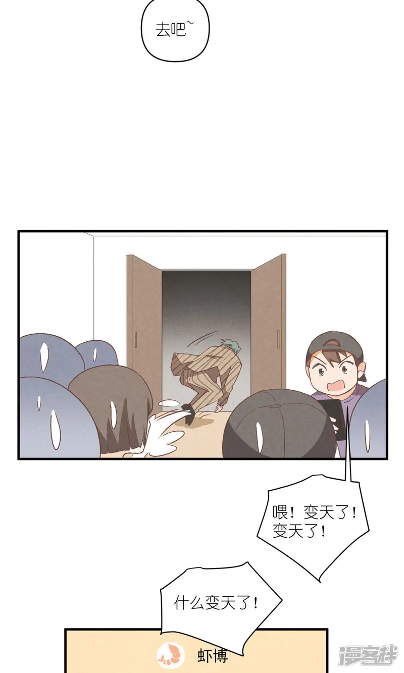 团内禁止恋爱-第75话 逆转八卦-第25页