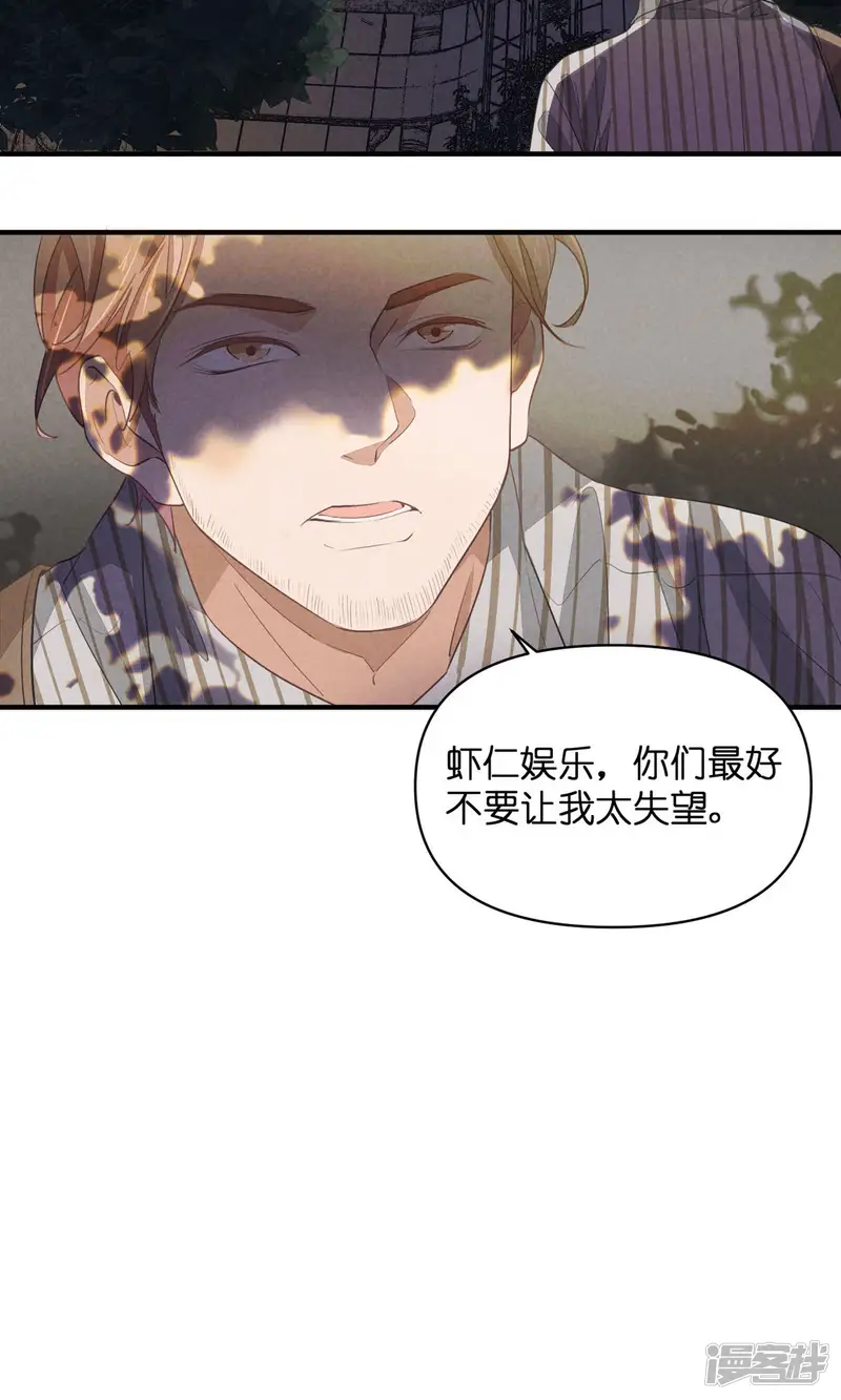 团内禁止恋爱-第67话 老爹登场-第29页