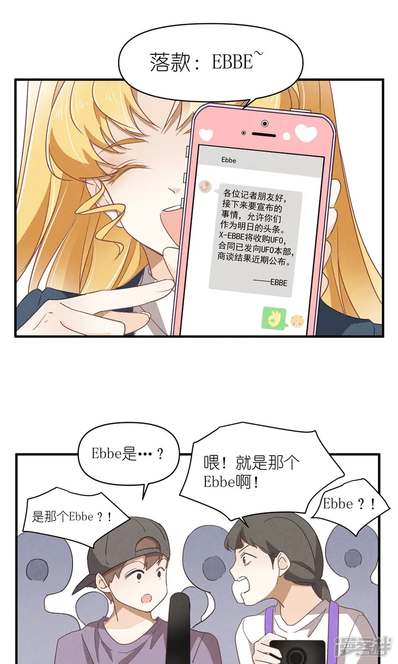 团内禁止恋爱-第75话 逆转八卦-第29页