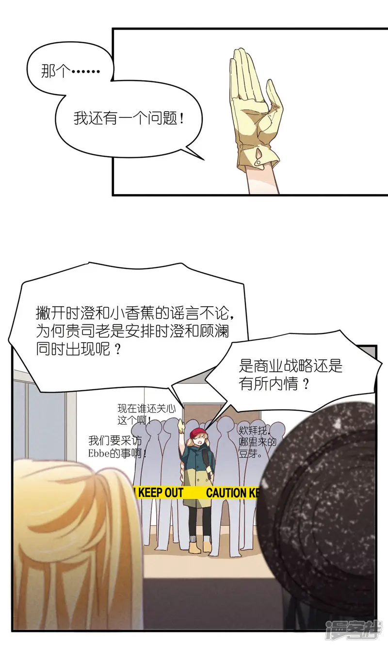团内禁止恋爱-第75话 逆转八卦-第31页