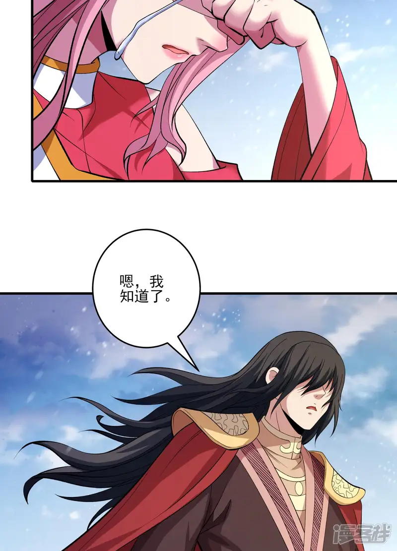 绝世武神-第286话1 林枫降临（1）-第29页