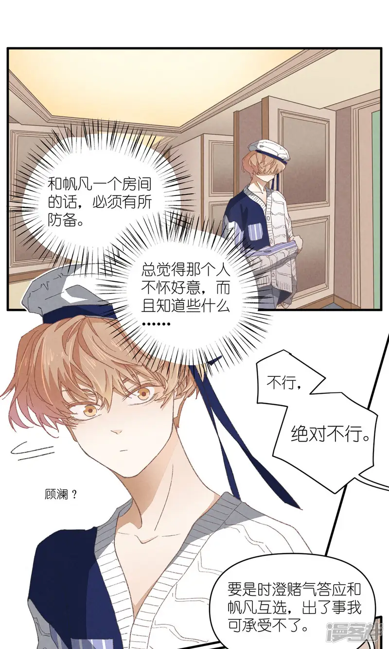 团内禁止恋爱-第83话 塑料团魂-第1页