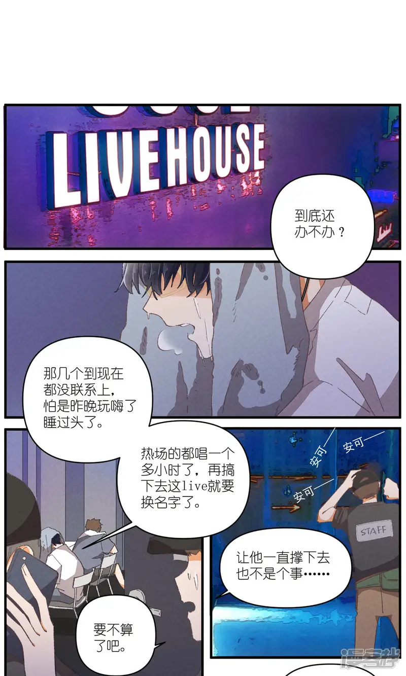 团内禁止恋爱-第91话 顾澜与四大妈-第1页