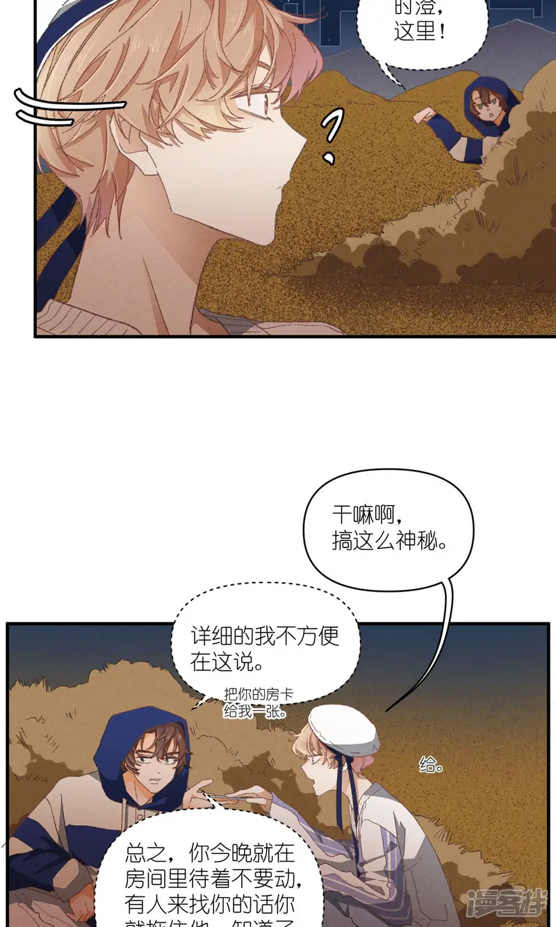 团内禁止恋爱-第84话 螳螂捕蝉-第5页