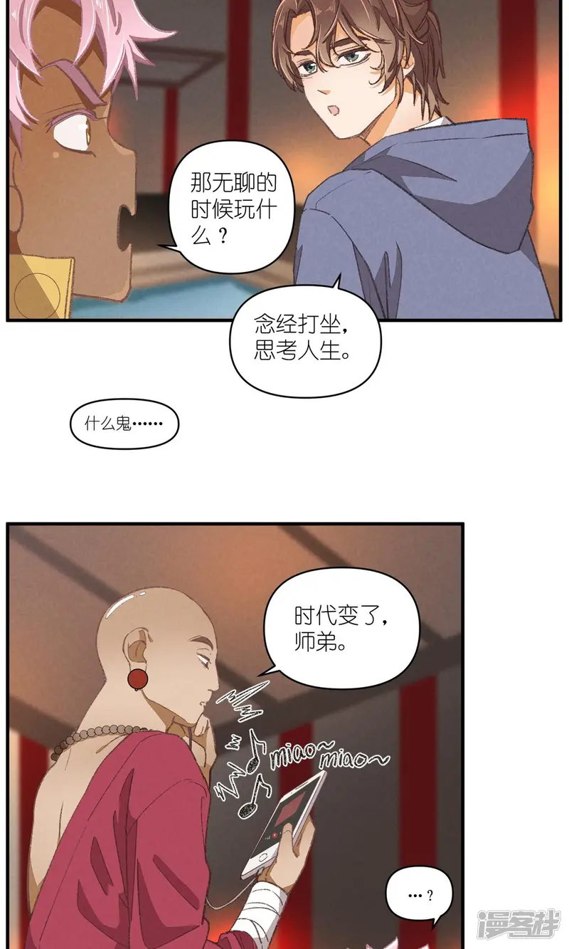团内禁止恋爱-第97话 共同的信念-第3页