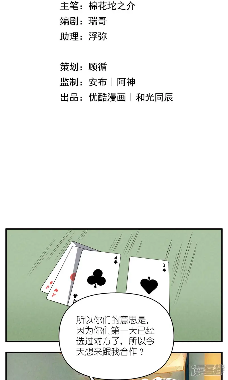 团内禁止恋爱-第83话 塑料团魂-第10页