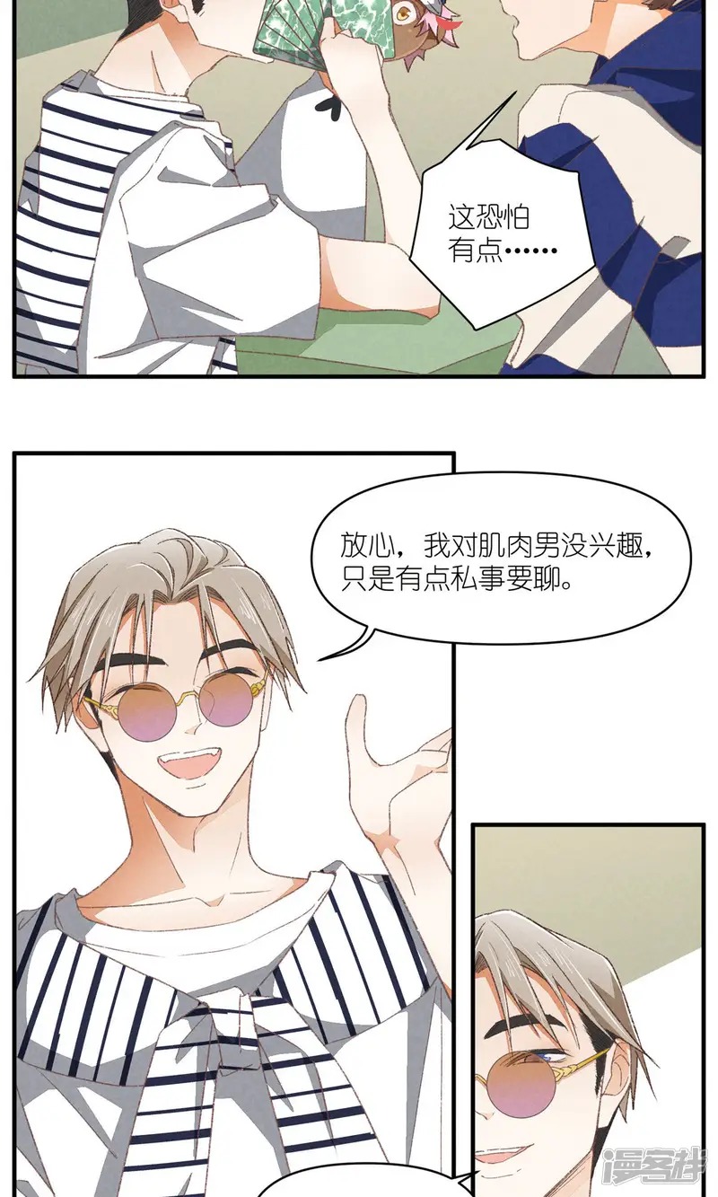 团内禁止恋爱-第83话 塑料团魂-第16页