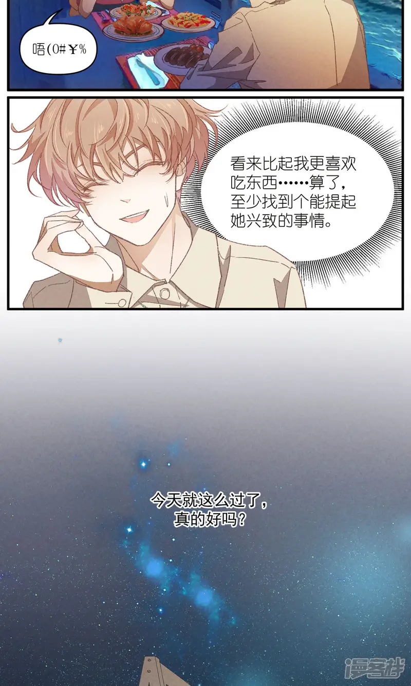 团内禁止恋爱-第88话 原来是熟人-第17页