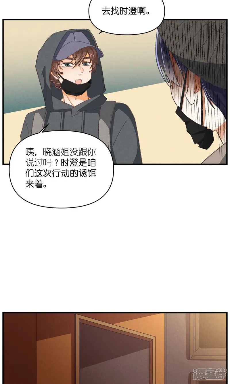 团内禁止恋爱-第84话 螳螂捕蝉-第20页