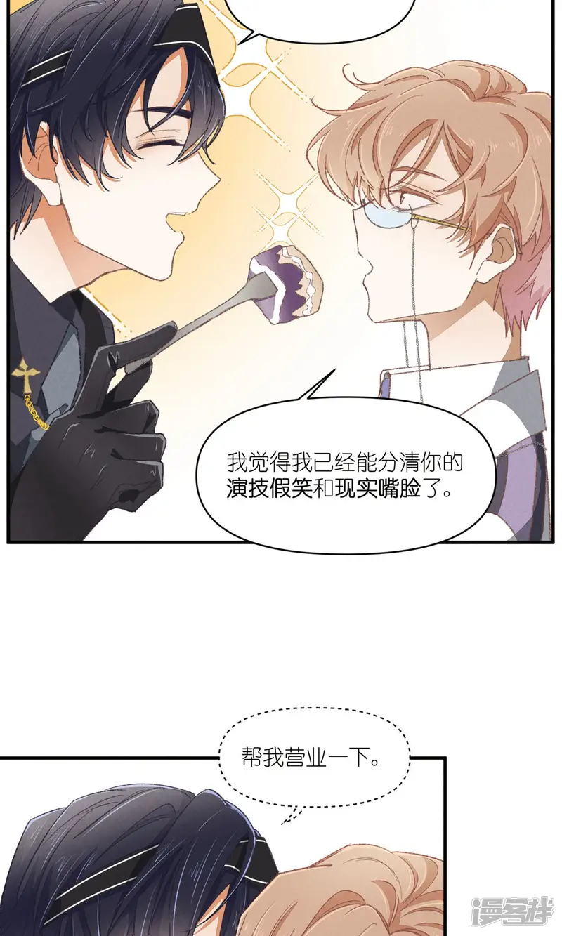 团内禁止恋爱-第87话 小棉-第29页