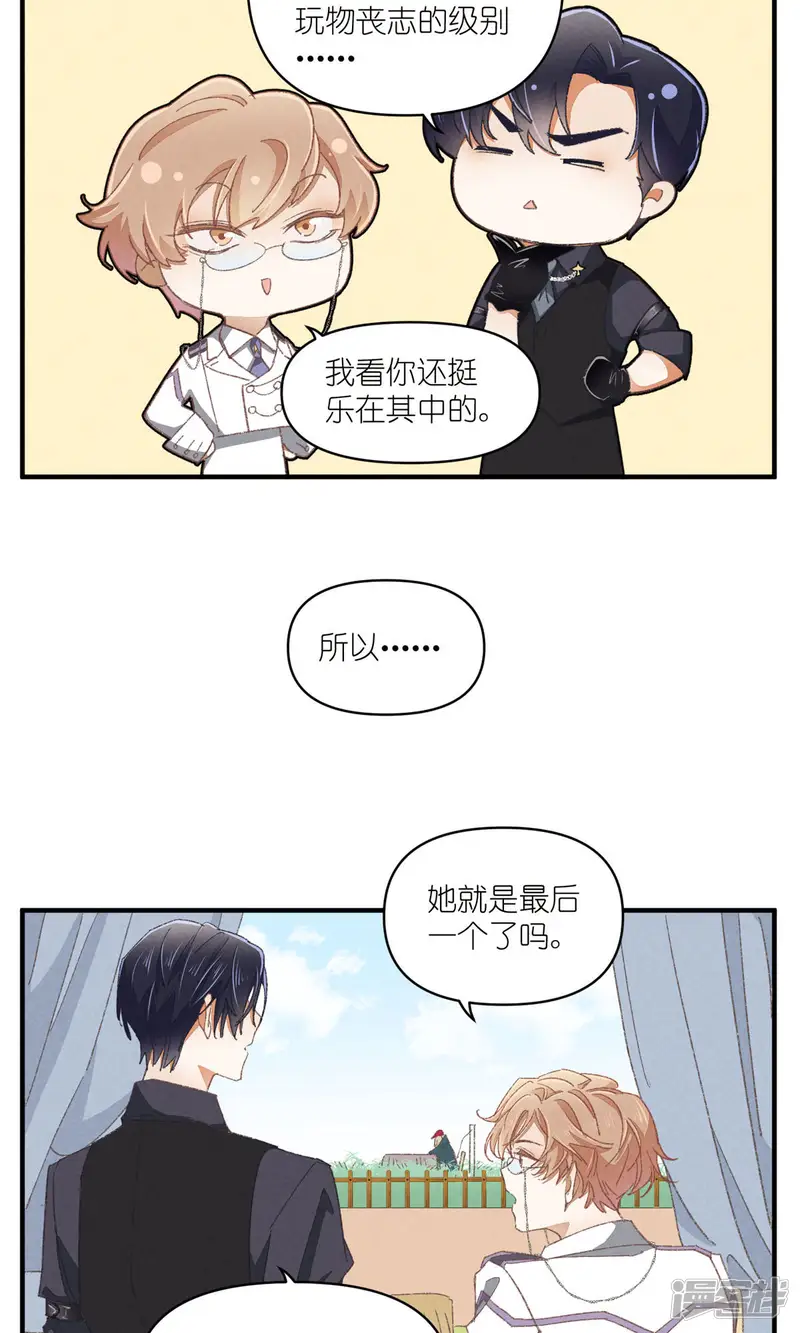 团内禁止恋爱-第86话 不动如山-第29页