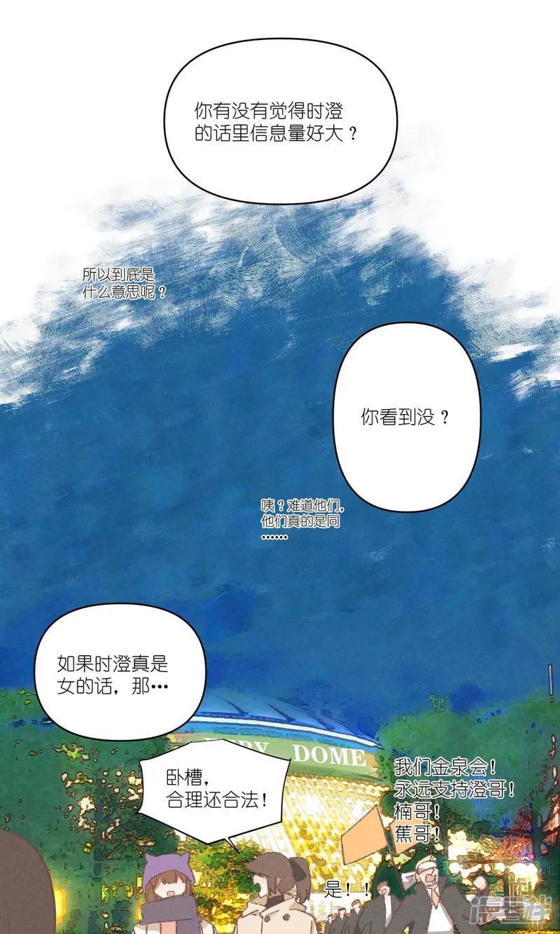 团内禁止恋爱-最终话 分离并非永别-第12页