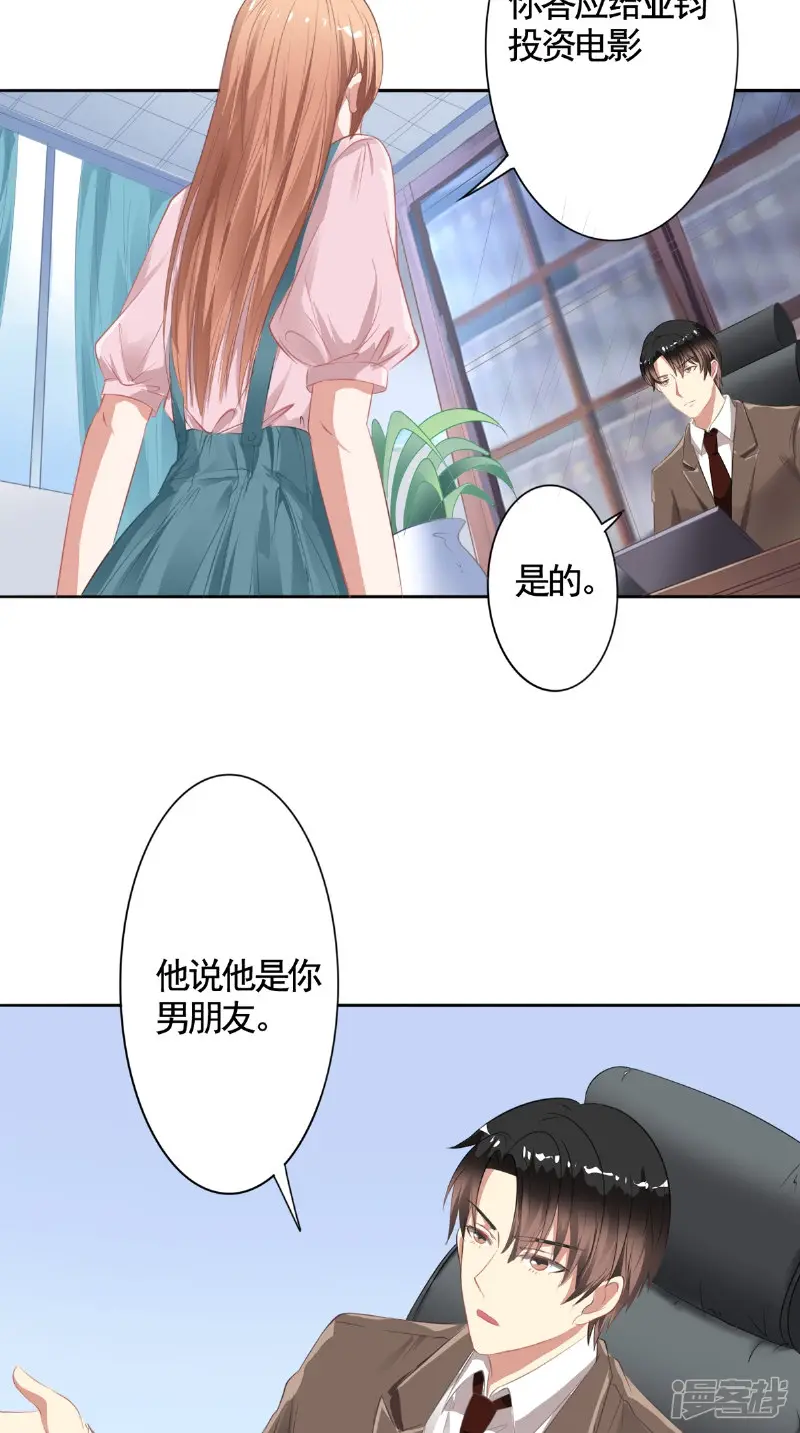 明星小老婆-第19话 难缠的人-第2页