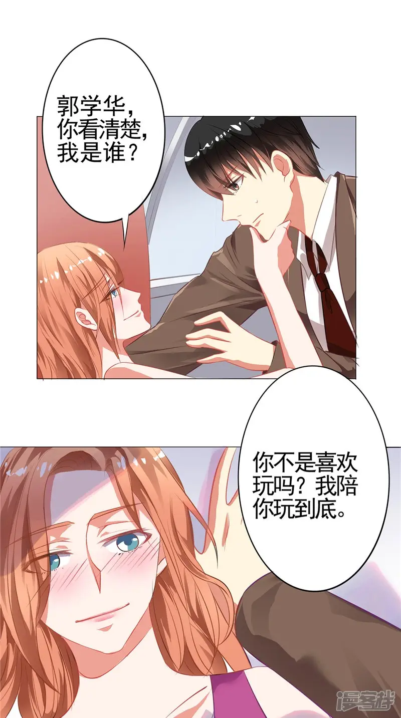 明星小老婆-第8话 狗仔偷拍-第13页