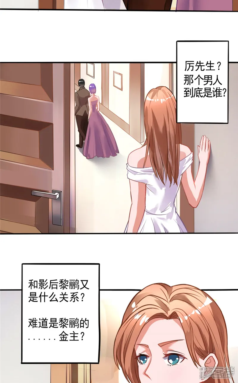 明星小老婆-第4话 推门而入的影后-第18页